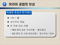 [인사관리] 미라이 공업의 인적 자원 관리-11