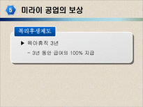 [인사관리] 미라이 공업의 인적 자원 관리-13