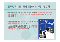[경제학] 출구전략과 경제에 미치는 영향-11