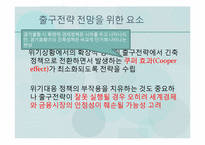 [경제학] 출구전략과 경제에 미치는 영향-12