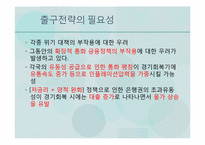 [경제학] 출구전략과 경제에 미치는 영향-13
