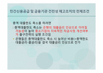 [경제학] 출구전략과 경제에 미치는 영향-17