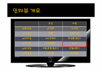 [소비자행동론] 혁신 저항-3D TV를 중심으로-2