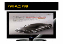 [소비자행동론] 혁신 저항-3D TV를 중심으로-5