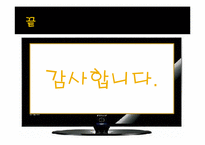 [소비자행동론] 혁신 저항-3D TV를 중심으로-6
