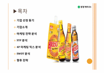 [경영학] 광동제약-비타500 마케팅 성공 사례-2