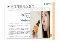 [경영학] 광동제약-비타500 마케팅 성공 사례-10