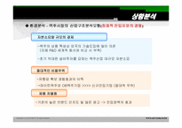 [경영학] 국내맥주회사의 경영전략-8