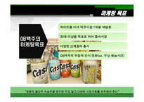 [경영학] 국내맥주회사의 경영전략-15