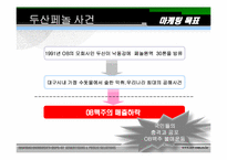 [경영학] 국내맥주회사의 경영전략-16