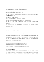 [생산관리] 일정계획의 개념과 중요성-15