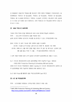 [생산관리] 일정계획의 개념과 중요성-17