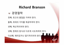 [경영학] 리처드 브랜슨과 버진 그룹 경영전략 사례-5