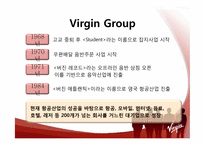 [경영학] 리처드 브랜슨과 버진 그룹 경영전략 사례-7