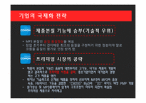 [국제경영](주)코원 시스템 해외시장 진출과 국제화 전략-6