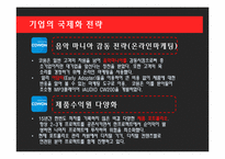 [국제경영](주)코원 시스템 해외시장 진출과 국제화 전략-7