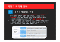 [국제경영](주)코원 시스템 해외시장 진출과 국제화 전략-9