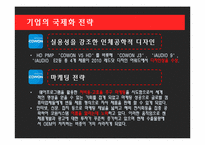 [국제경영](주)코원 시스템 해외시장 진출과 국제화 전략-10