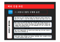 [국제경영](주)코원 시스템 해외시장 진출과 국제화 전략-14