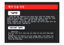 [국제경영](주)코원 시스템 해외시장 진출과 국제화 전략-15
