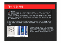 [국제경영](주)코원 시스템 해외시장 진출과 국제화 전략-16