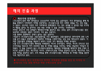 [국제경영](주)코원 시스템 해외시장 진출과 국제화 전략-19