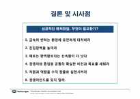 [벤처경영론] 벤처 창업 성공, 실패사례-비트컴퓨터, Netscape-16
