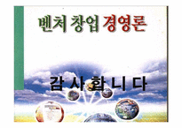 [벤처경영론] 벤처 창업 성공, 실패사례-비트컴퓨터, Netscape-17