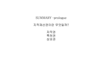 [전자상거래] 지적재산권의 종류와 사례-2