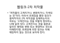 [전자상거래] 지적재산권의 종류와 사례-9