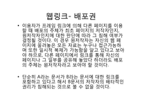 [전자상거래] 지적재산권의 종류와 사례-10