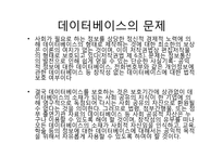 [전자상거래] 지적재산권의 종류와 사례-13
