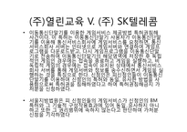 [전자상거래] 지적재산권의 종류와 사례-16
