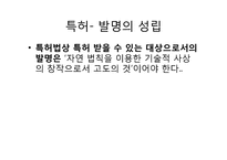 [전자상거래] 지적재산권의 종류와 사례-19