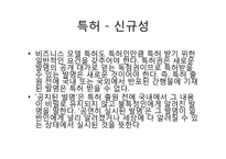 [전자상거래] 지적재산권의 종류와 사례-20