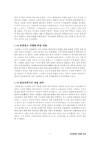 [사회학] 여성교육의 역사와 미래-2
