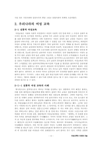 [사회학] 여성교육의 역사와 미래-4