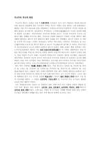[일본문화의 이해] 일본여행-주고쿠-6