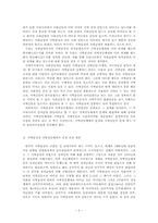 [한국정치사] 지역감정과 지역정당체제의 전개과정-2
