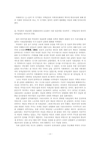 [한국정치사] 지역감정과 지역정당체제의 전개과정-4