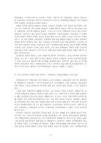 [한국정치사] 지역감정과 지역정당체제의 전개과정-5
