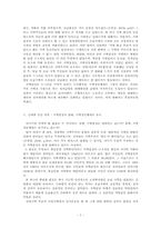 [한국정치사] 지역감정과 지역정당체제의 전개과정-7