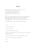 [한국정치사] 지역감정과 지역정당체제의 전개과정-13