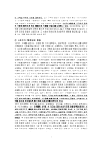 [사회보장론] 돌봄의 사회화-4