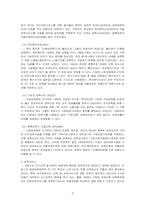 [사회보장론] 돌봄의 사회화-6