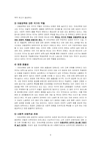 [사회보장론] 돌봄의 사회화-8