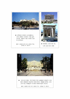 그리스 아테네 지역 관광과 외식문화-12