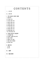 [정치와 미디어] 정권과 언론의 관계 고찰-2