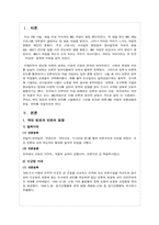 [정치와 미디어] 정권과 언론의 관계 고찰-3