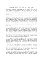 [정치와 미디어] 정권과 언론의 관계 고찰-12